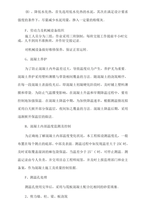 混凝土工程施工方案12.docx