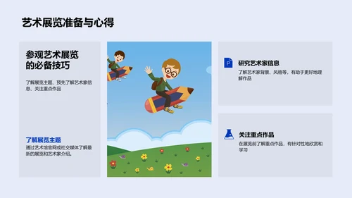 艺术欣赏教学PPT模板