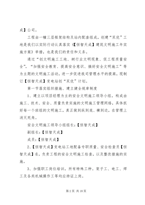 电站创建安全文明工地双优计划.docx