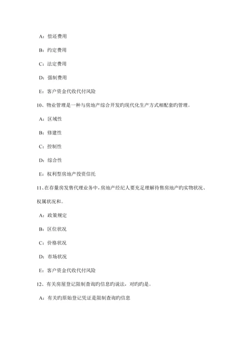 2023年广西房地产经纪人制度与政策房地产登记的种类和房屋登记的基本要求考试试题.docx
