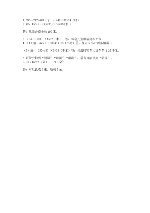 苏教版小学四年级上册数学期末试卷及完整答案（易错题）