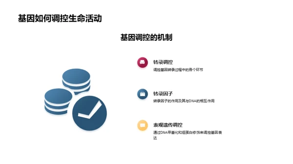 基因解析生物多样性