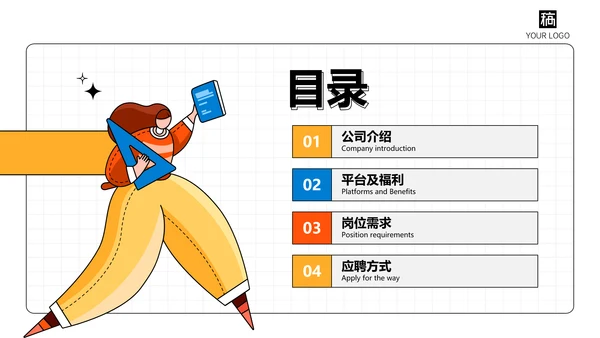 寻找发光的你校园招聘通用PPT模板