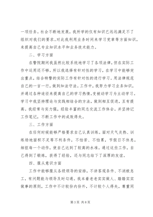 人民警察个人工作总结优秀范文.docx