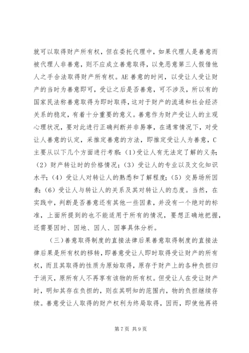 关于加强农业保险的立法构想专题 (2).docx