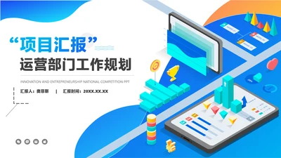 白蓝色简约插画风项目节点汇报