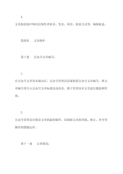 公众号发文规章制度