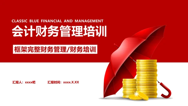 商务风会计财务管理培训金融保险业PPT模板