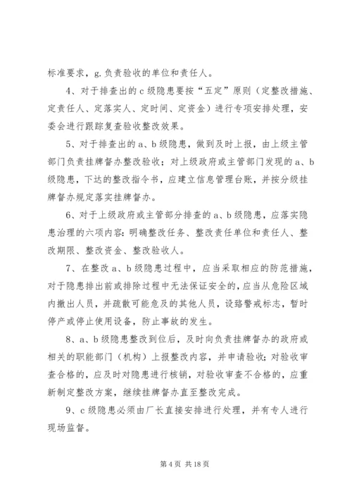 事故隐患分级管理制度.docx