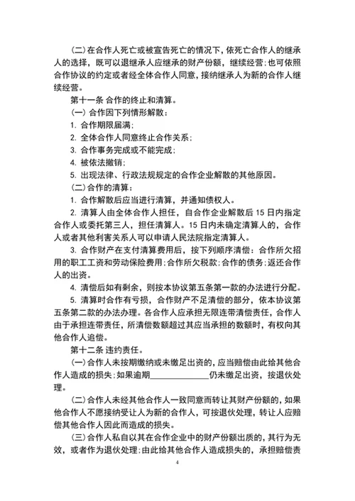 个人合作协议范文word文档模板