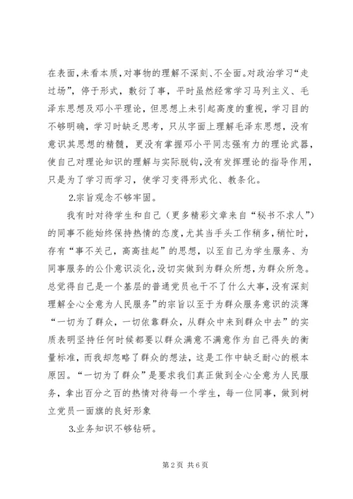 党性自我剖析材料认清自己更快进步.docx