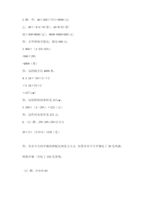 最新北师大版小升初数学模拟试卷【基础题】.docx