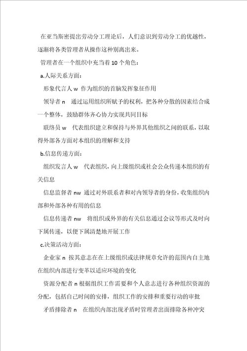 管理学总结邢以群著浙江大学出版社