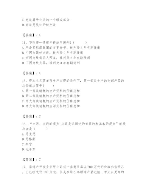 2024年国家电网招聘之法学类题库【考点精练】.docx