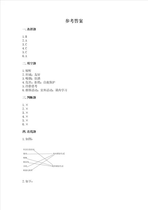 五年级上册道德与法治第一单元面对成长中的新问题测试卷及答案全优