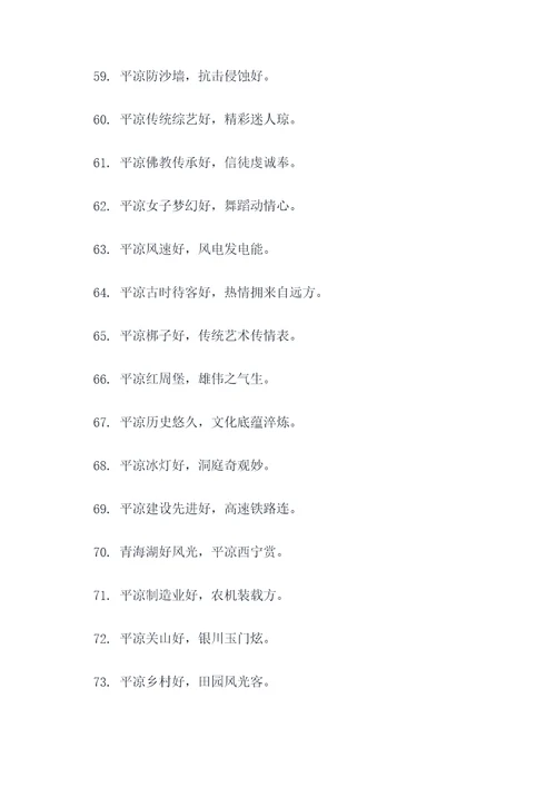 甘肃平凉顺口溜