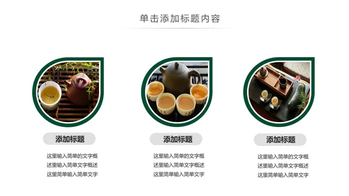 优雅茶艺茶道文化动态ppt课件模板