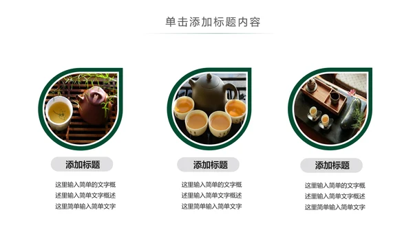 优雅茶艺茶道文化动态ppt课件模板