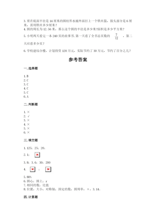 小学六年级数学上册期末卷附答案（预热题）.docx