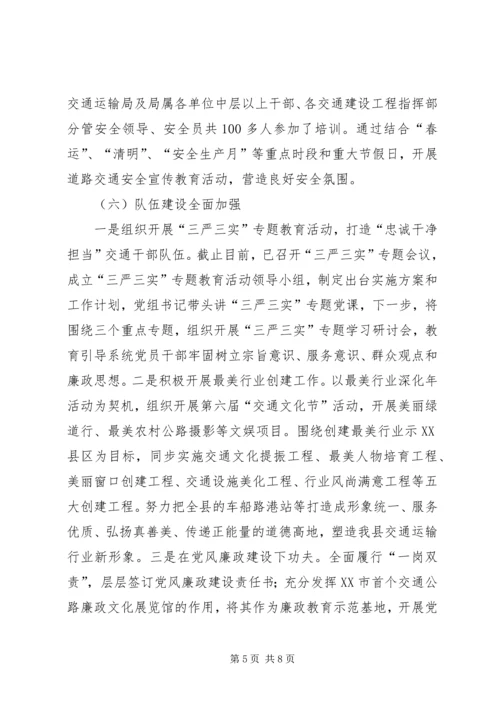 交通运输局上半年工作总结和下半年工作思路精编.docx