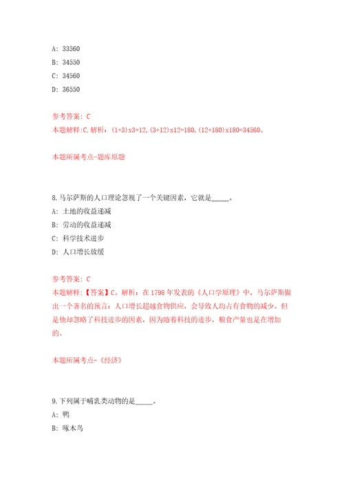 安徽安庆岳西县事业单位引进专业人才46人自我检测模拟卷含答案9