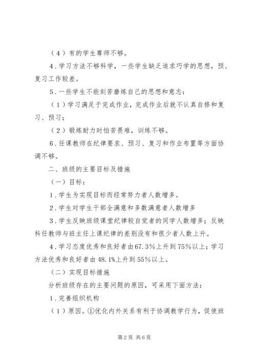班委会工作计划.docx
