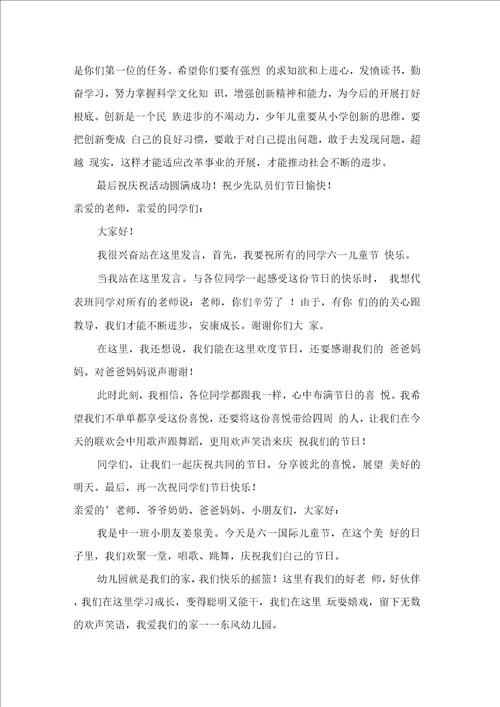 “六一演讲稿范文