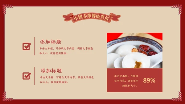 中国娃娃春节传统习俗通用PPT课件