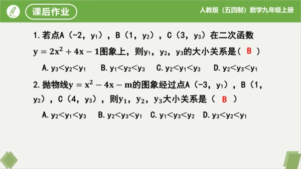 28.1.4+二次函数y=ax?+bx+c的图象和性质(第1课时）（同步课件）-九年级数学上册同步精