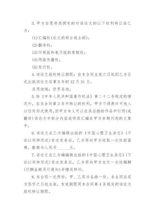论文版权转让合同平台整理版.docx