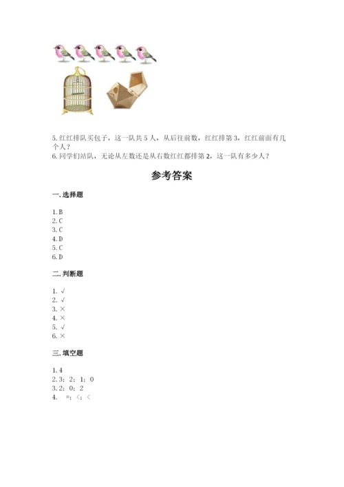 北师大版一年级上册数学期中测试卷（综合卷）.docx
