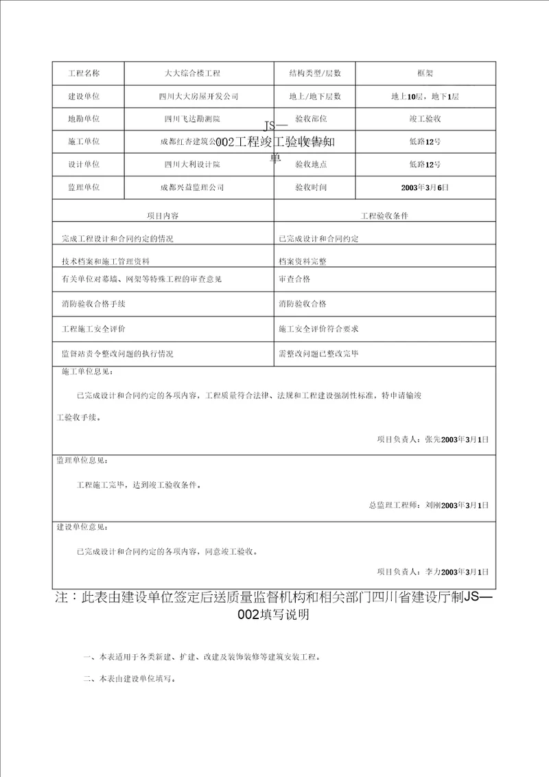 JS002工程竣工验收告知单