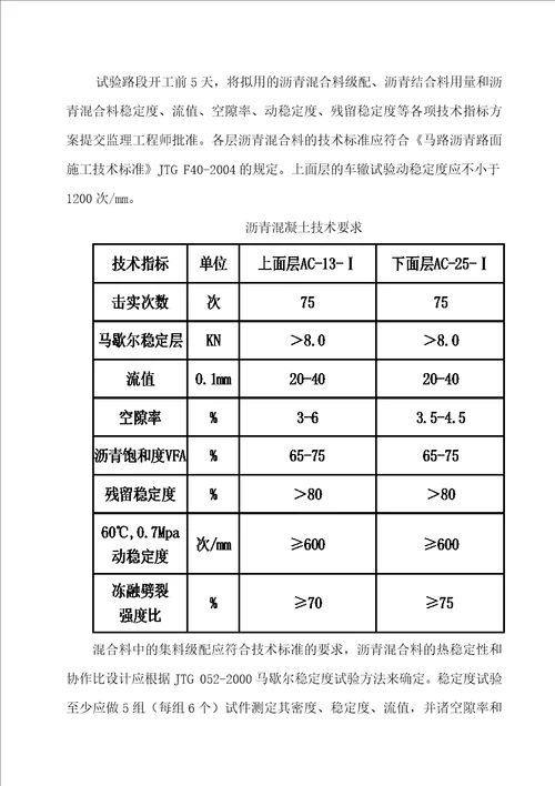 沥青混凝土面层施工方案