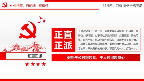 两学一做四讲四有专题教育学习PPT课件