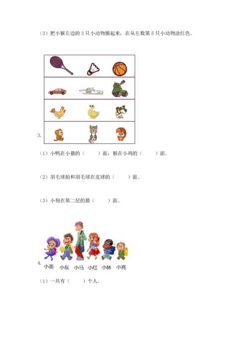 小学一年级上册数学期中测试卷附答案ab卷.docx