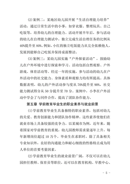 大专学前教育毕业论文题目