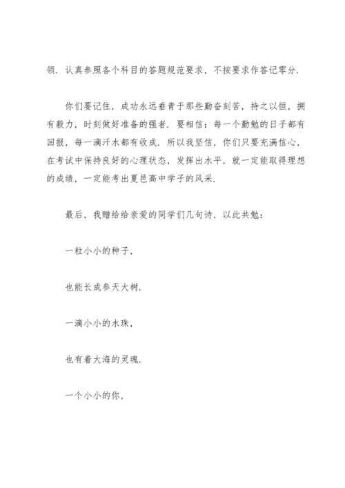 期中考试考前动员演讲稿范文.docx