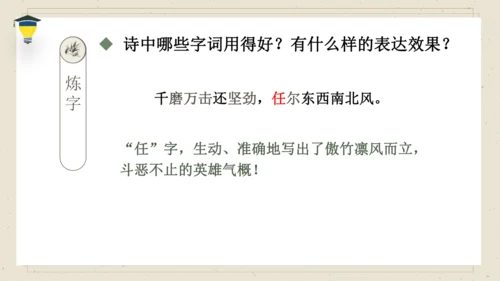 10《竹石》课件