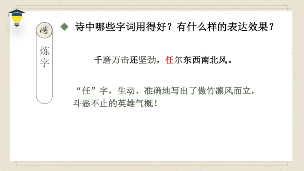 10《竹石》课件