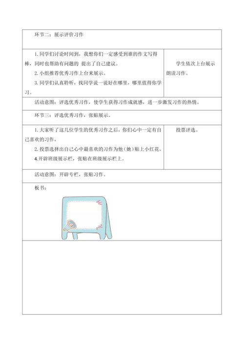 部编版语文三年级下册第五单元大单元整体教学设计21世纪