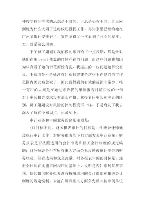 会计事务所实习日记-1.docx