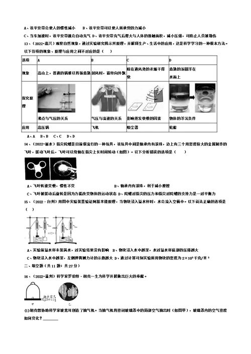 【精选】浙教版初中科学2022年中考真题分类专题汇编物质的运动与相互作用—机械运动和力
