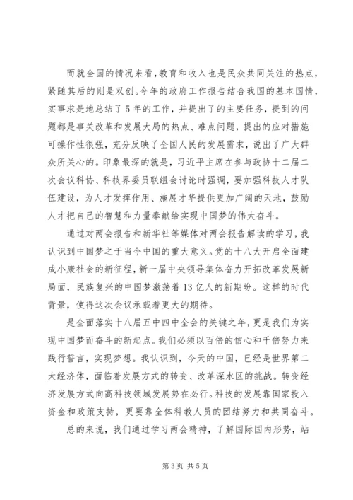 学习全国两会精神心得体会2篇.docx