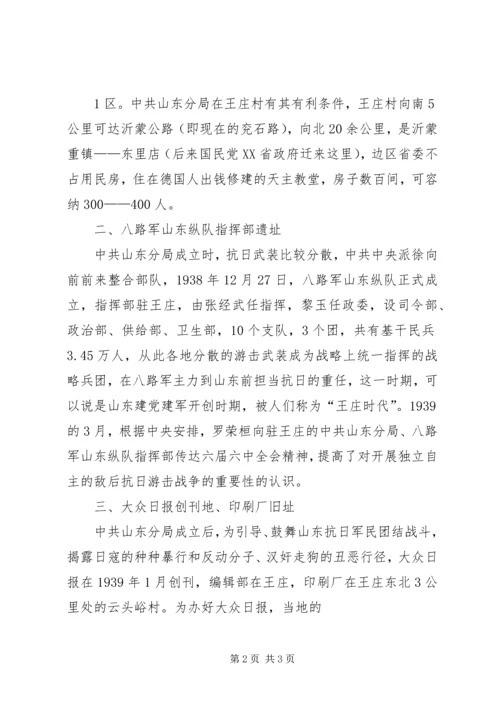 沂蒙山旅游心得体会 (4).docx