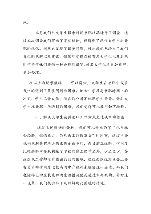 大学生课外兼职情况问卷调查汇总报告.docx