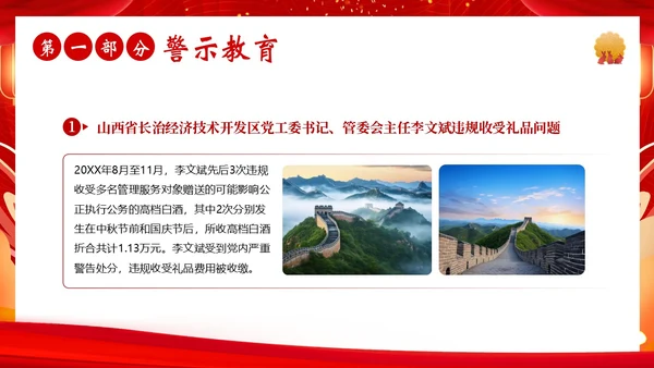 中秋节廉洁提醒中秋廉政过节廉洁教育PPT课件