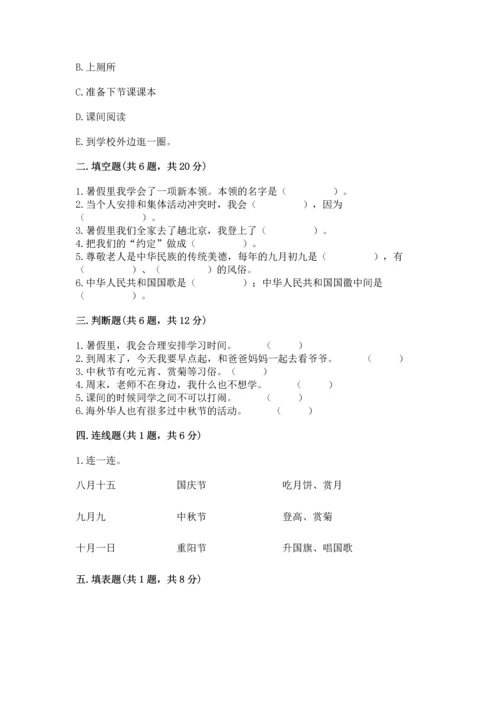 部编版小学二年级上册道德与法治期中测试卷（名师系列）word版.docx