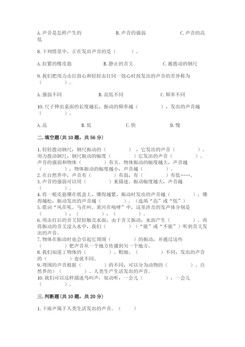 教科版科学四年级上册第一单元声音测试卷（含答案）word版.docx