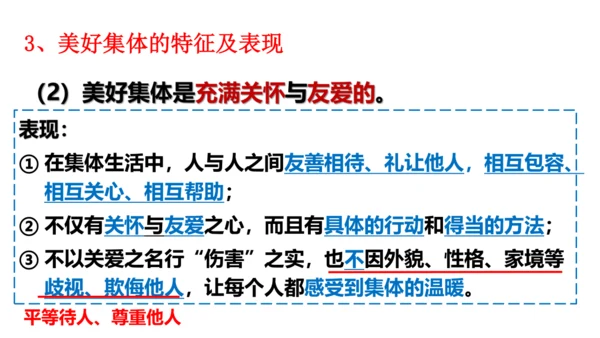 8.1憧憬美好集体课件(28张PPT) +内嵌视频