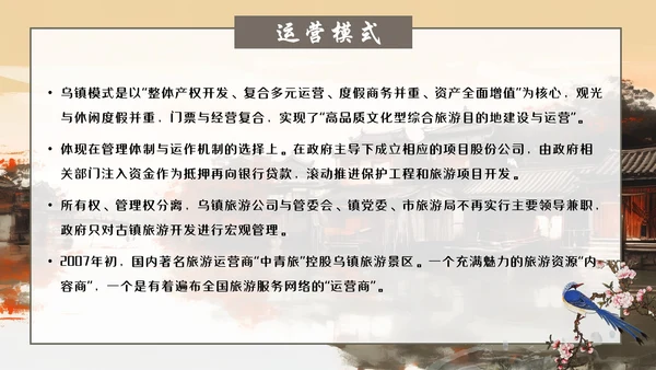 乌镇旅游PPT模板